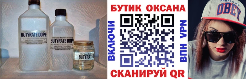 БУТИРАТ 99%  Зубцов 