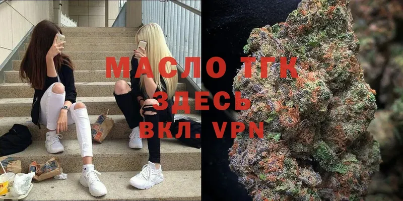 ТГК гашишное масло  даркнет клад  Зубцов 